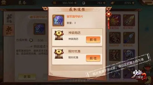 少年三国志2装备获取途径推荐