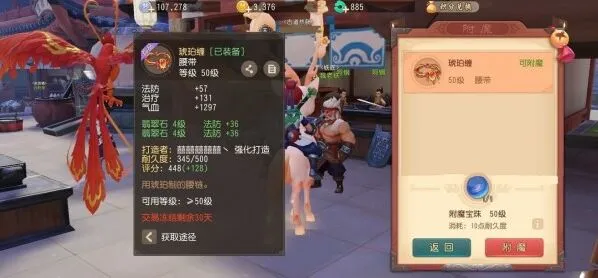 梦幻西游装备附魔完整流程