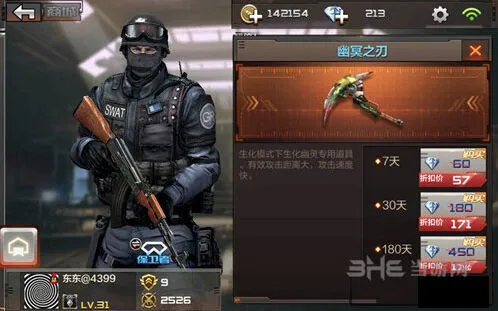 穿越火线之刃