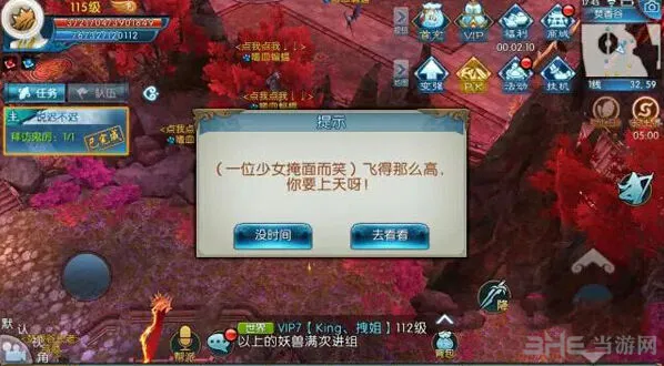 《诛仙》蓝瘦香菇隐藏任务全攻略