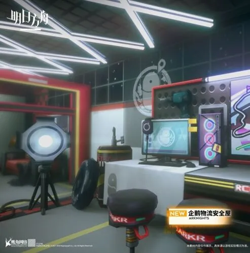 《明日方舟》企鹅物流安全屋家具详解