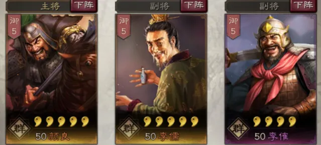 三国志武将