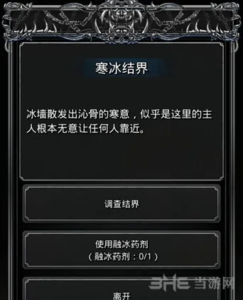 地下城堡2融冰药剂获取技巧指南