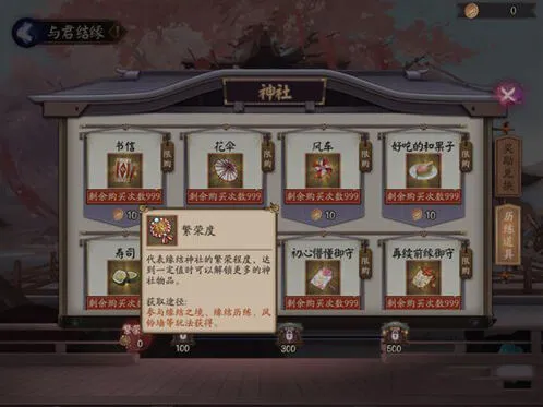 阴阳师结缘活动繁荣度快速获取技巧