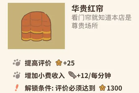 动物餐厅华贵红帘获取方法与效果说明
