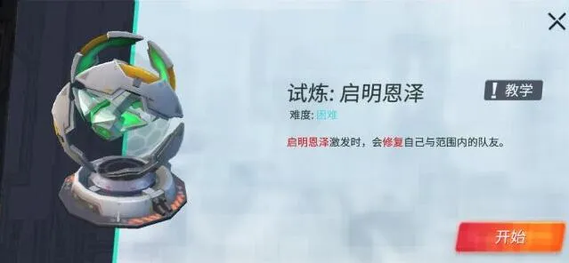 重装上阵模块试炼通关攻略分享