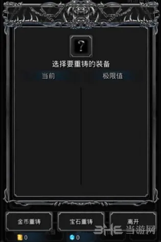 地下城堡2重铸装备技巧大全攻略