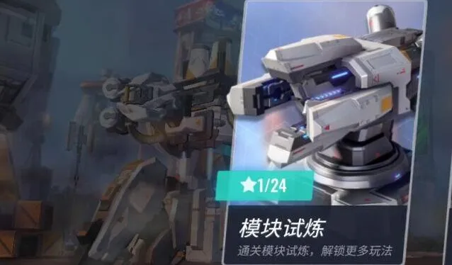 重装上阵模块试炼详细攻略