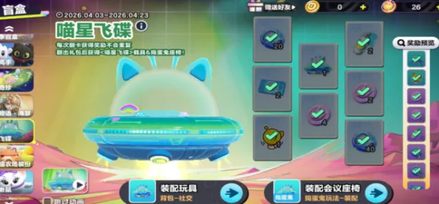 蛋仔派对喵星飞碟保底性价比分析