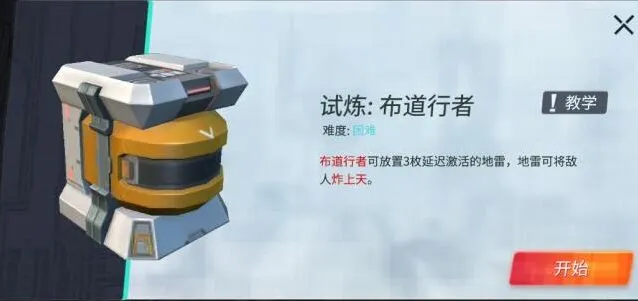 重装上阵布道行者试炼完整教程