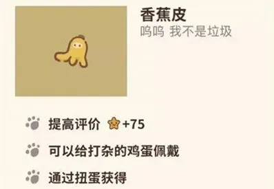 动物餐厅香蕉皮获取方法技巧