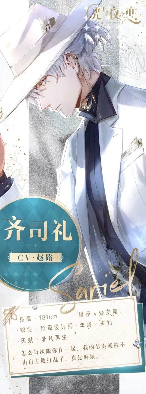 光与夜之恋齐司礼新手攻略指南