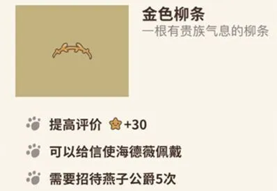 动物餐厅金色柳条玩法详解