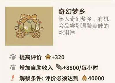 动物餐厅奇幻梦乡攻略教程