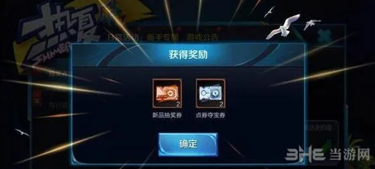王者荣耀点券夺宝券获得途径详解