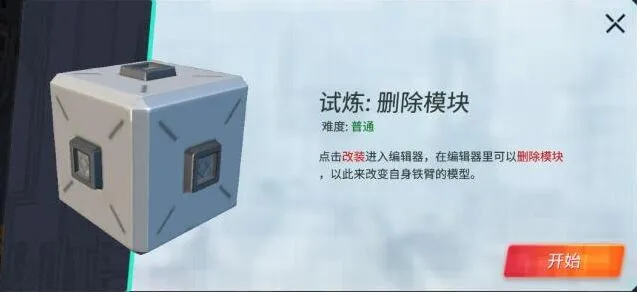 重装上阵删除试炼通关步骤