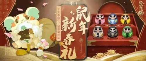 阴阳师鼠年新春礼花合战福气礼包攻略