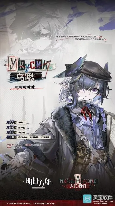 《明日方舟》乌啾干员攻略介绍