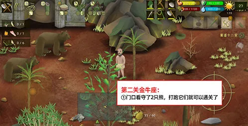 挨饿荒野金牛座闯关通关技巧