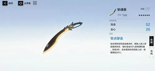 斩魂者武器共鸣配置思路详解
