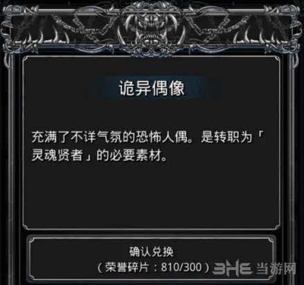地下城堡偶像
