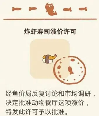 动物餐厅炸虾寿司配方解锁攻略