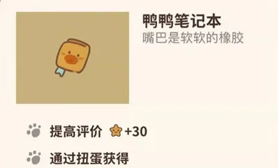 动物餐厅鸭鸭笔记本解锁指南