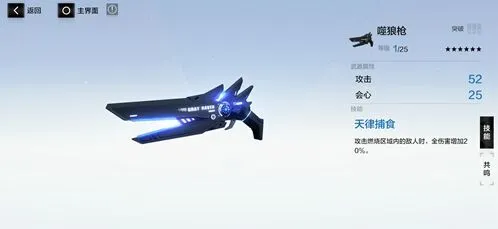 战双帕弥什噬狼枪共鸣玩法全攻略