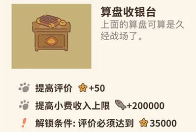 动物餐厅算盘收银台解锁攻略