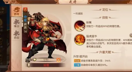 少年三国志2孙权神兵最佳搭配