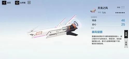 战双帕弥什天龙之风武器共鸣玩法详解