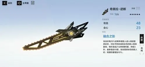 战双帕弥什奇美拉逆断武器技能属性详解