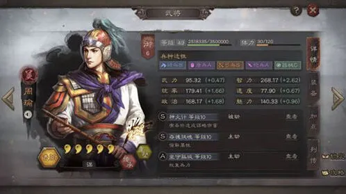三国志吴弓