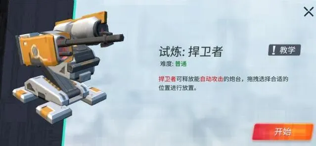 重装上阵捍卫者试炼过关攻略详解