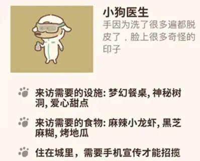 动物餐厅小狗医生特殊客人招揽技巧详解