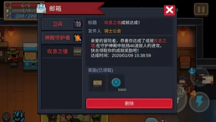 元气骑士神殿守护者成就完成技巧