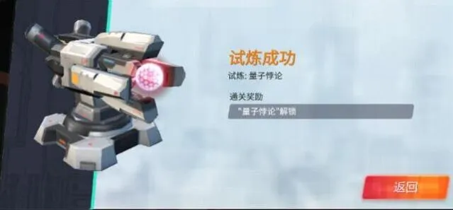 重装上阵试炼