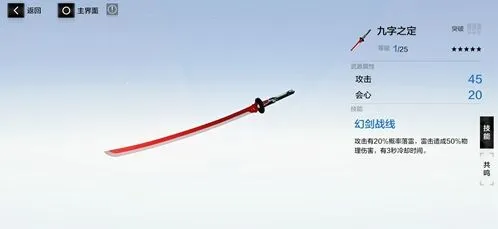 战双帕弥什九字之定武器共鸣词条详解