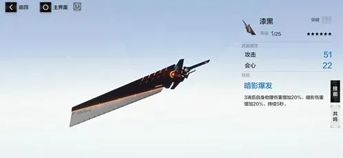 战双帕弥什漆黑武器共鸣攻略技巧大全