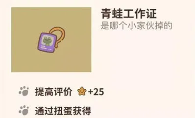 动物餐厅青蛙工作证全攻略