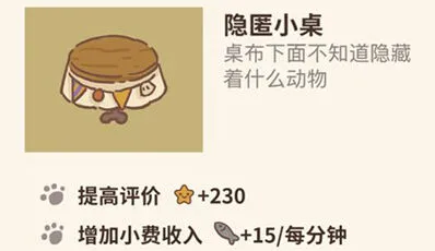 动物餐厅隐匿小桌获取方法攻略指南