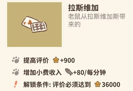 动物餐厅拉斯维加获得方式与作用讲解