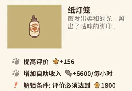动物餐厅纸灯笼怎么解锁 新手教程