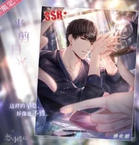 《恋与制作人》2020情人节SSR许墨半剪日光获取攻略