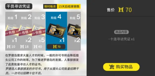 明日方舟黄票寻访凭证技巧分享