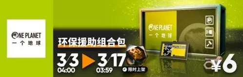 《明日方舟》公益氪金包内容一览
