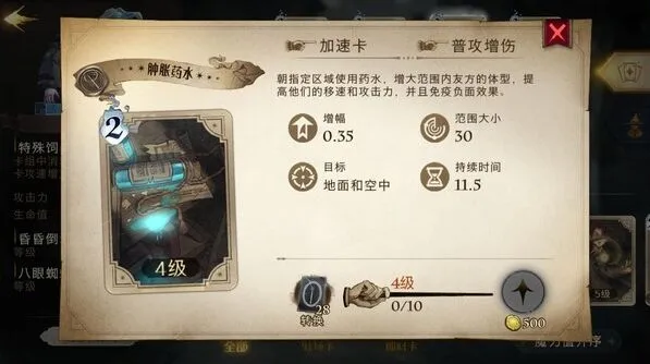 哈利波特万金油