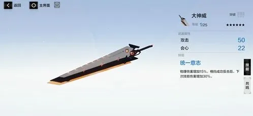 战双帕弥什：大神威武器共鸣教程攻略