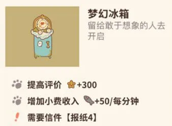 动物餐厅梦幻冰箱怎么获得