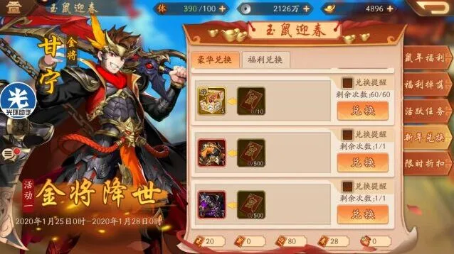 三国志饺子获得及兑换指南分享